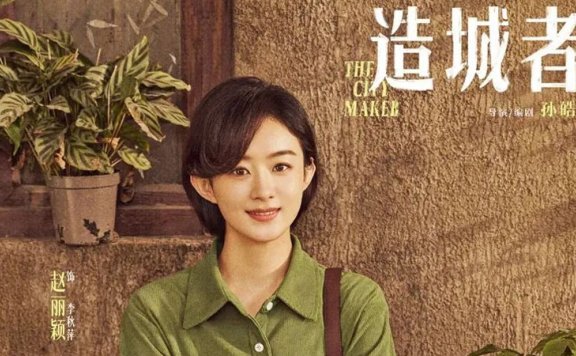 Short Hair, Zhao Liying's Second Line