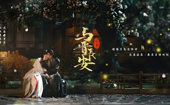 Shadow Love: Song Yi's Supernatural Romance Breaks Records