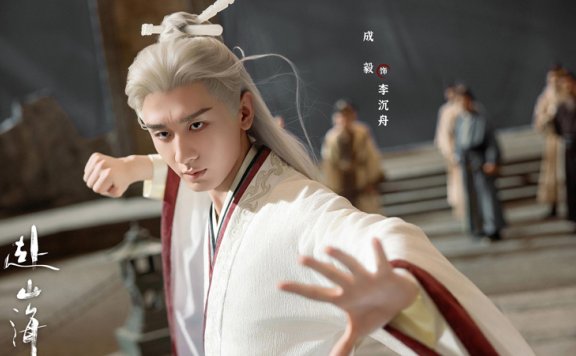 A New Wuxia Cdrama: Cheng Yi in The Journey of Legend