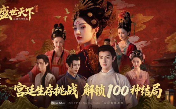 Court Survival Interactive Film Game Road to Empress Goes Live