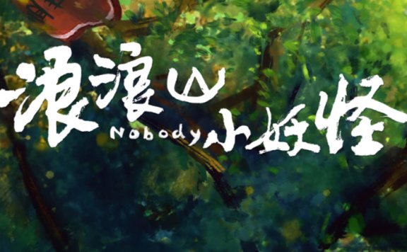 Nobody: A New Animated Classic