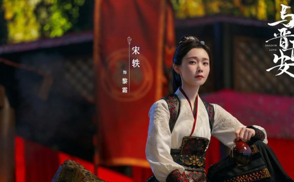 Song Yi: Embodying the Strategic General in Shadow Love