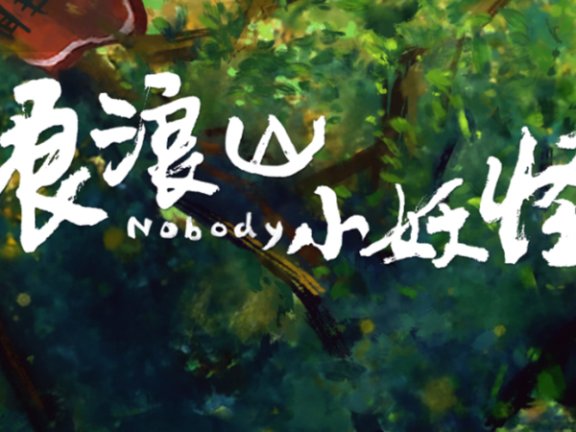 Nobody: A New Animated Classic