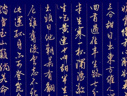 Origin and Transformation of Chinese Calligraphy Art – Focusing on Running Script