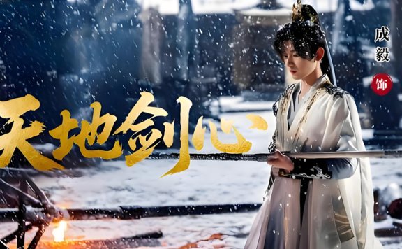 How Does a Mini Spider Spirit Steal the Show in Sword and Beloved?