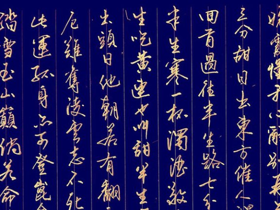 Origin and Transformation of Chinese Calligraphy Art – Focusing on Running Script