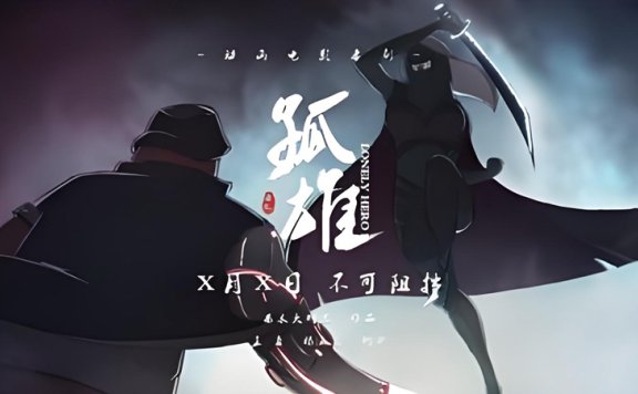 Xun Lang's Battle for Identity in a Dark World