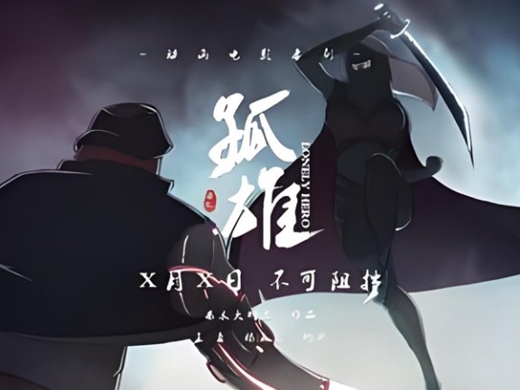 Xun Lang's Battle for Identity in a Dark World