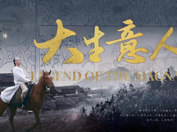 The Paternal Guides and Heartfelt Bonds in Legend of the Magnate