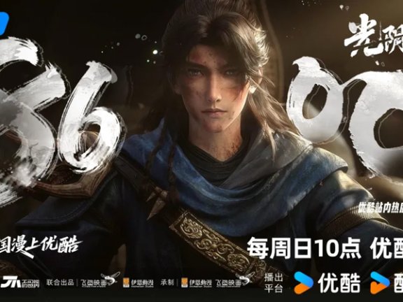 Beyond Time's Gaze: Youku's Record-Breaking Wasteland Cultivation Anime