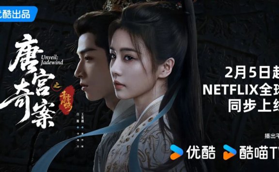 Unveil: Jadewind Premieres Globally on February 5